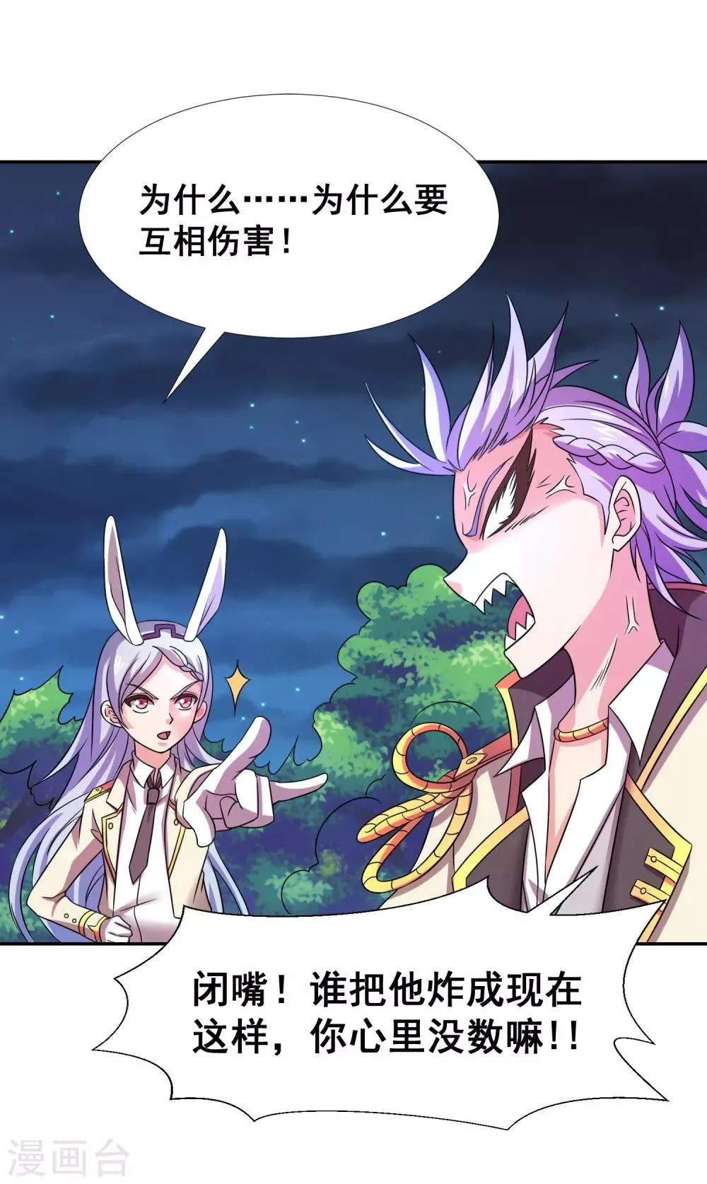 第21话 他是我的挚友 第16页
