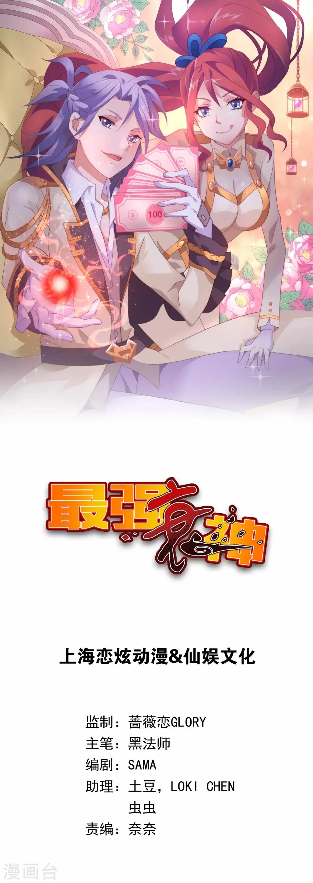 第22话 那我就陪你玩玩 第1页
