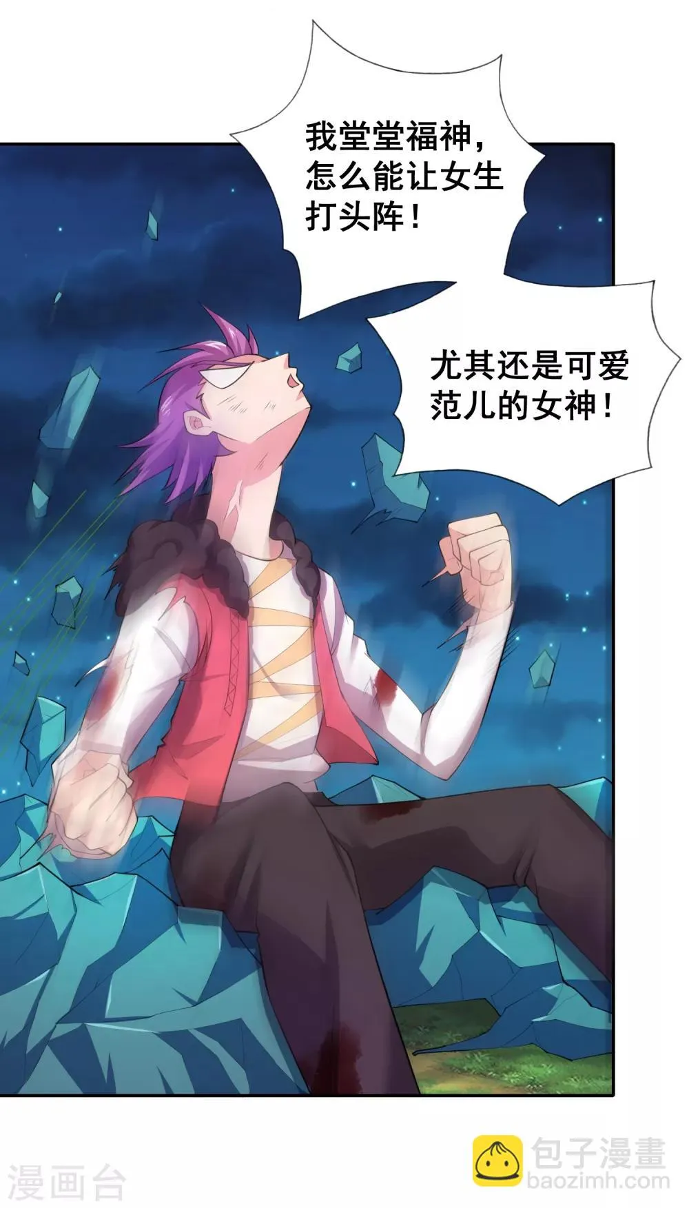 第22话 那我就陪你玩玩 第3页