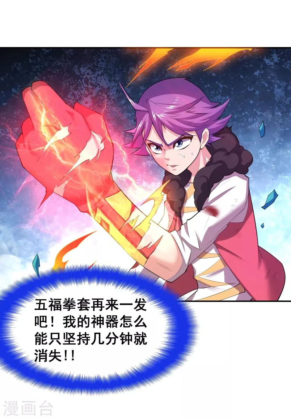 第22话 那我就陪你玩玩 第4页