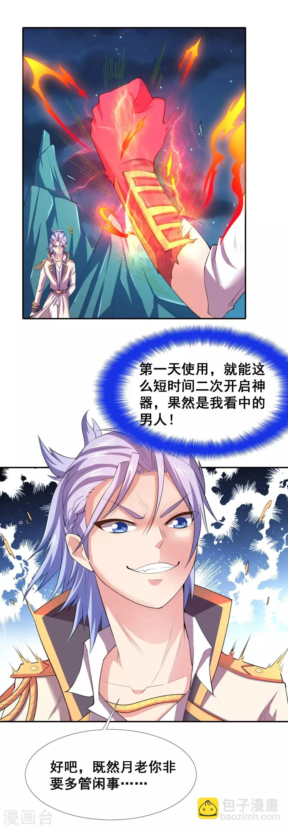 第22话 那我就陪你玩玩 第5页