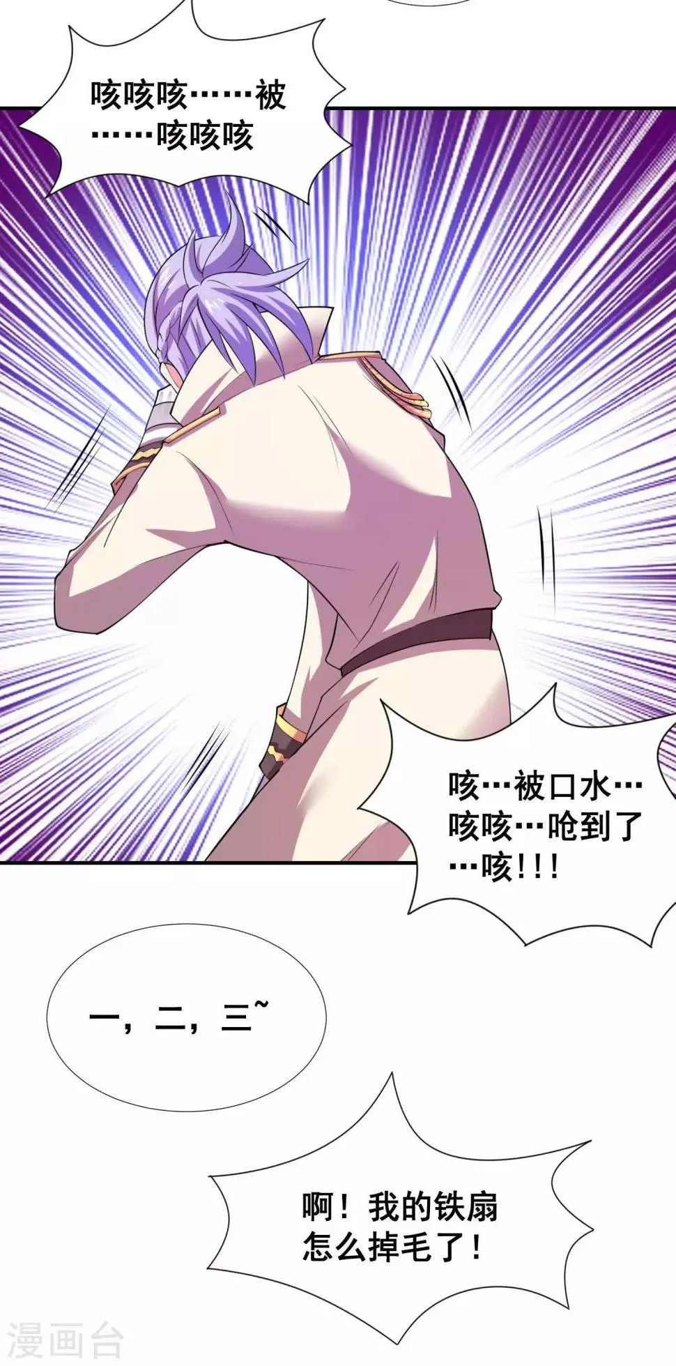 第24话 我咬住你了！ 第14页