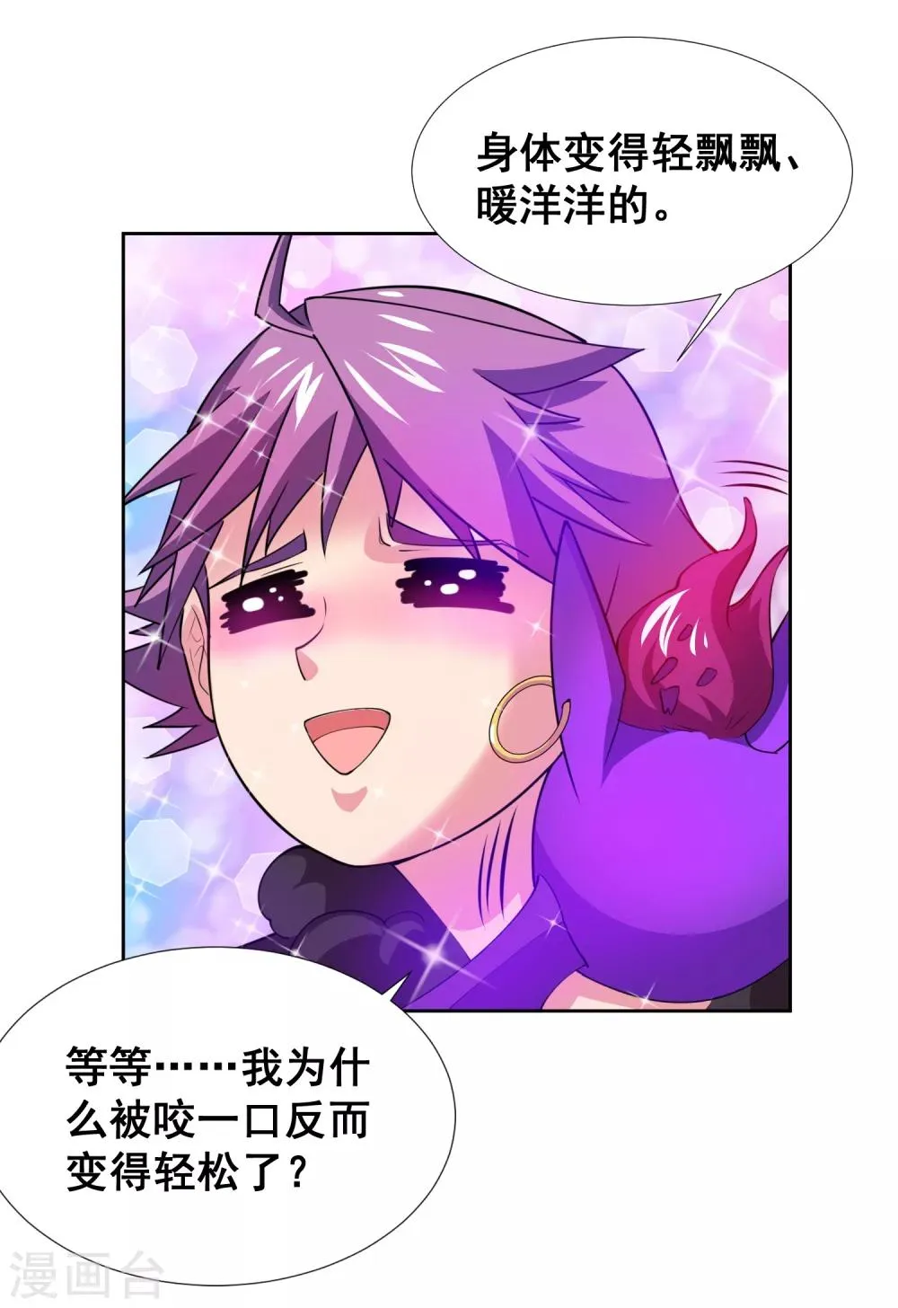 第24话 我咬住你了！ 第24页