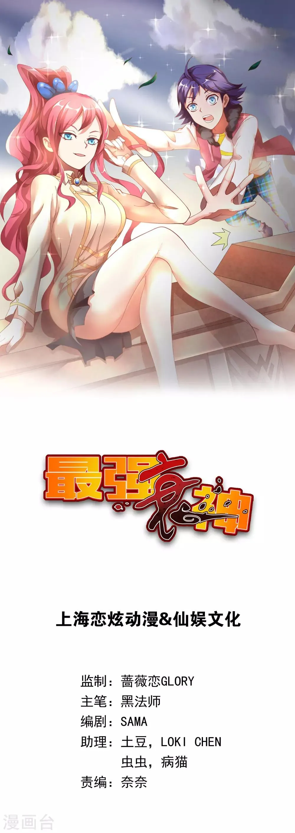 第25话 你竟一直承受着这样的霉运？ 第1页