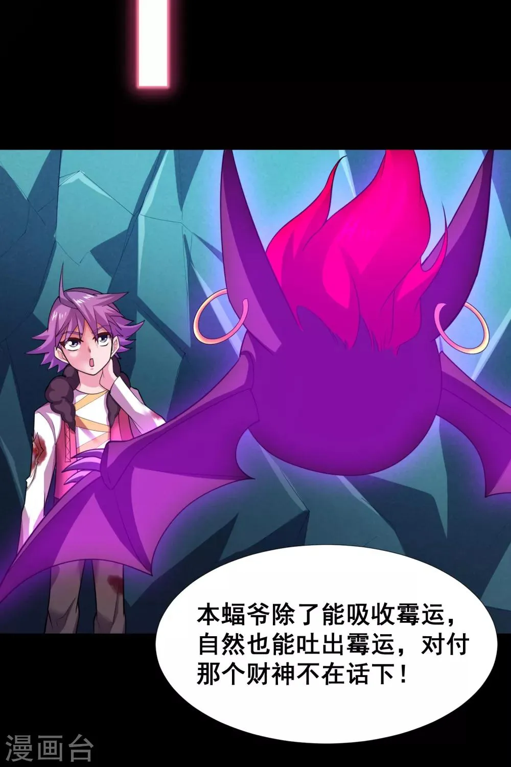 第25话 你竟一直承受着这样的霉运？ 第2页