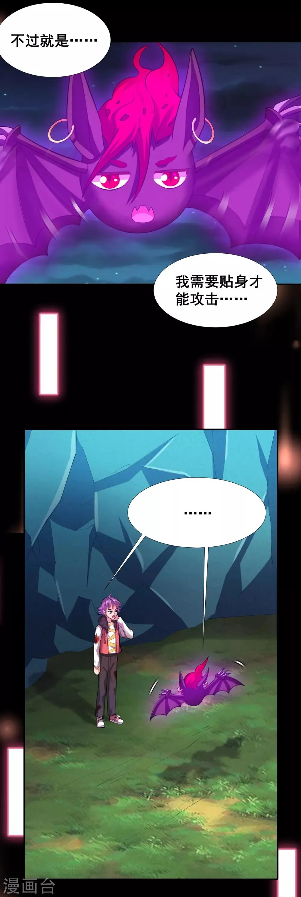 第25话 你竟一直承受着这样的霉运？ 第3页