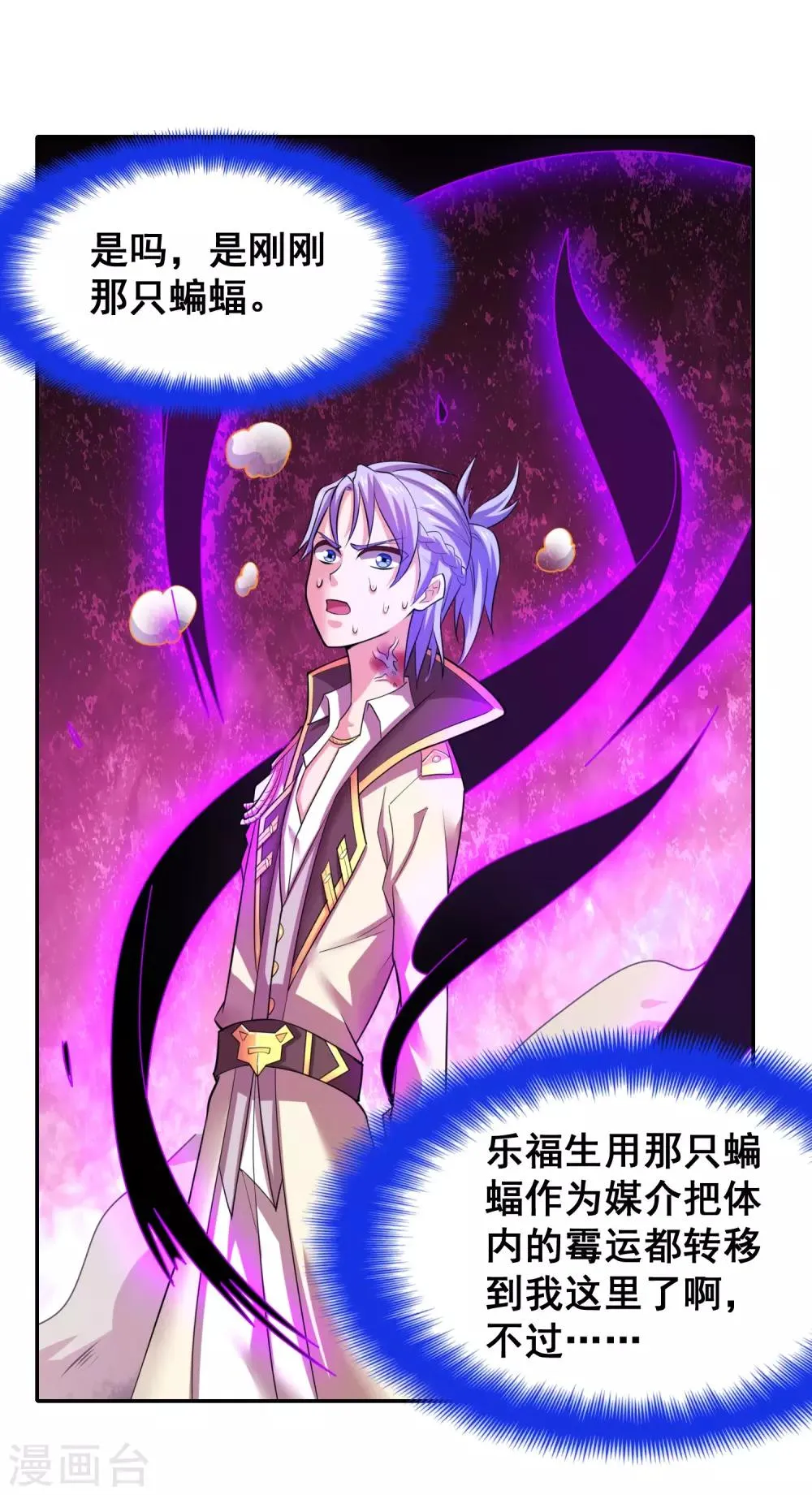 第25话 你竟一直承受着这样的霉运？ 第6页