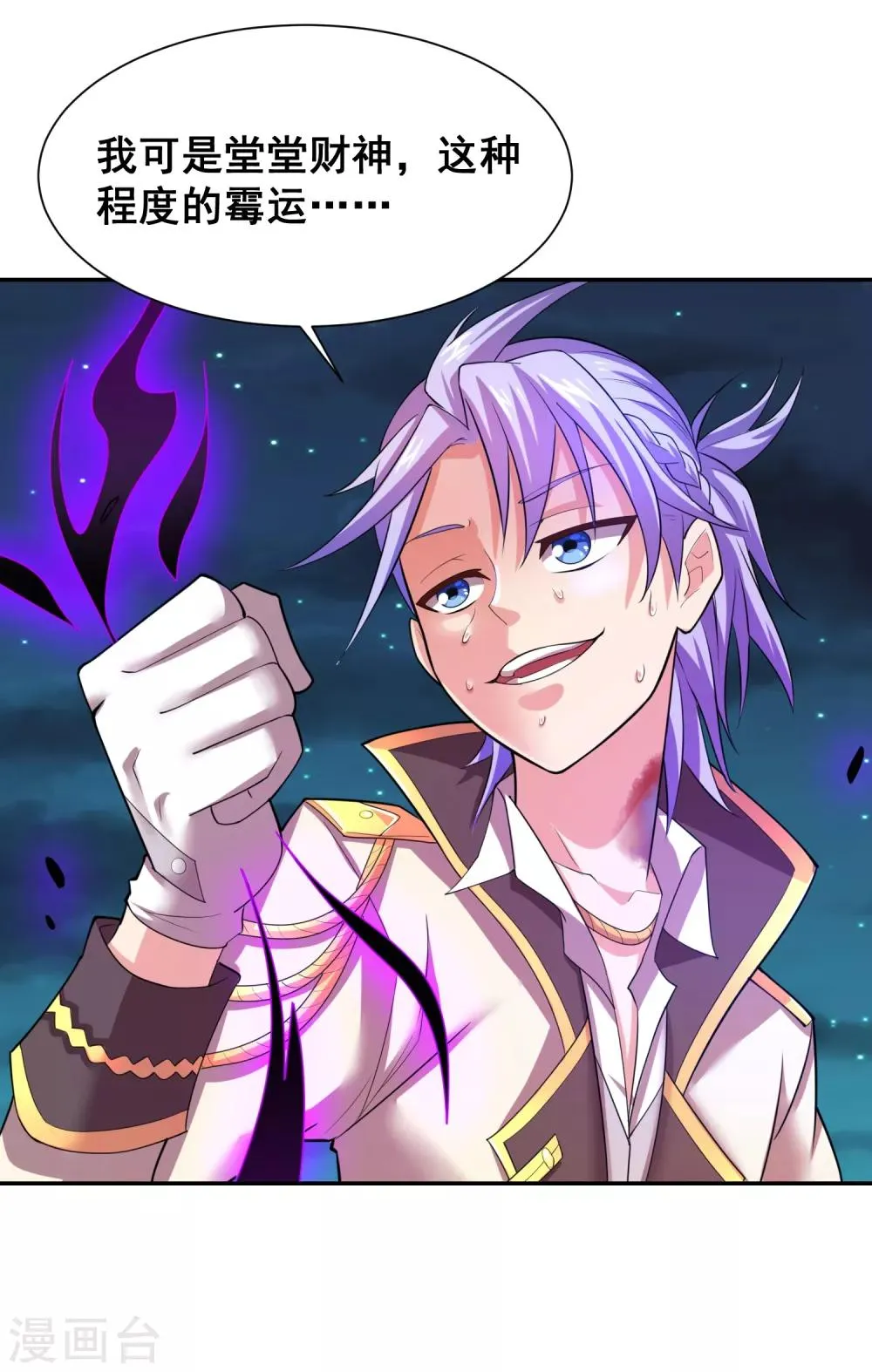 第25话 你竟一直承受着这样的霉运？ 第7页