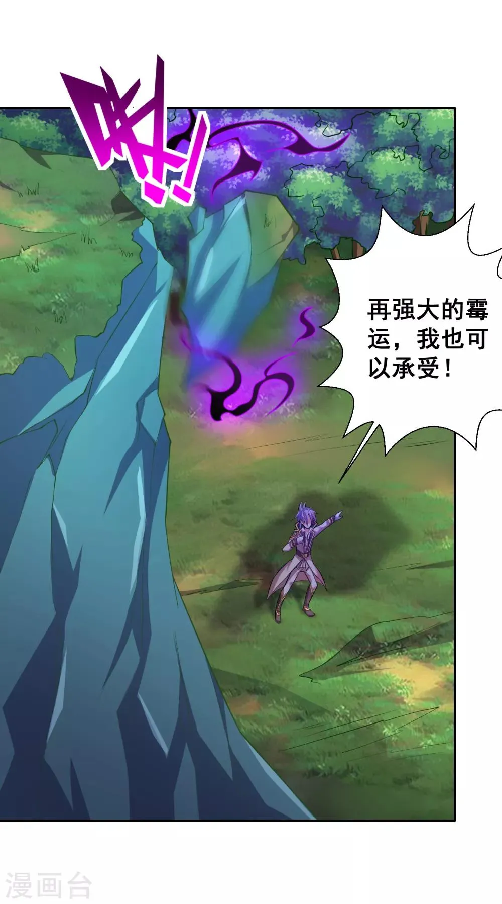 第25话 你竟一直承受着这样的霉运？ 第8页