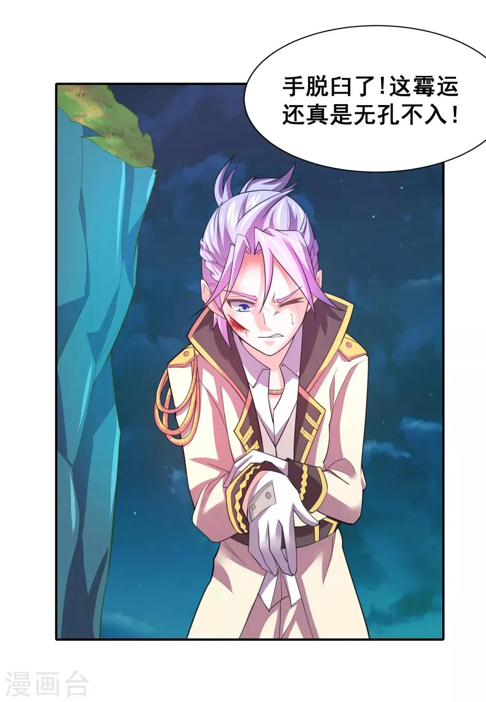 第25话 你竟一直承受着这样的霉运？ 第13页