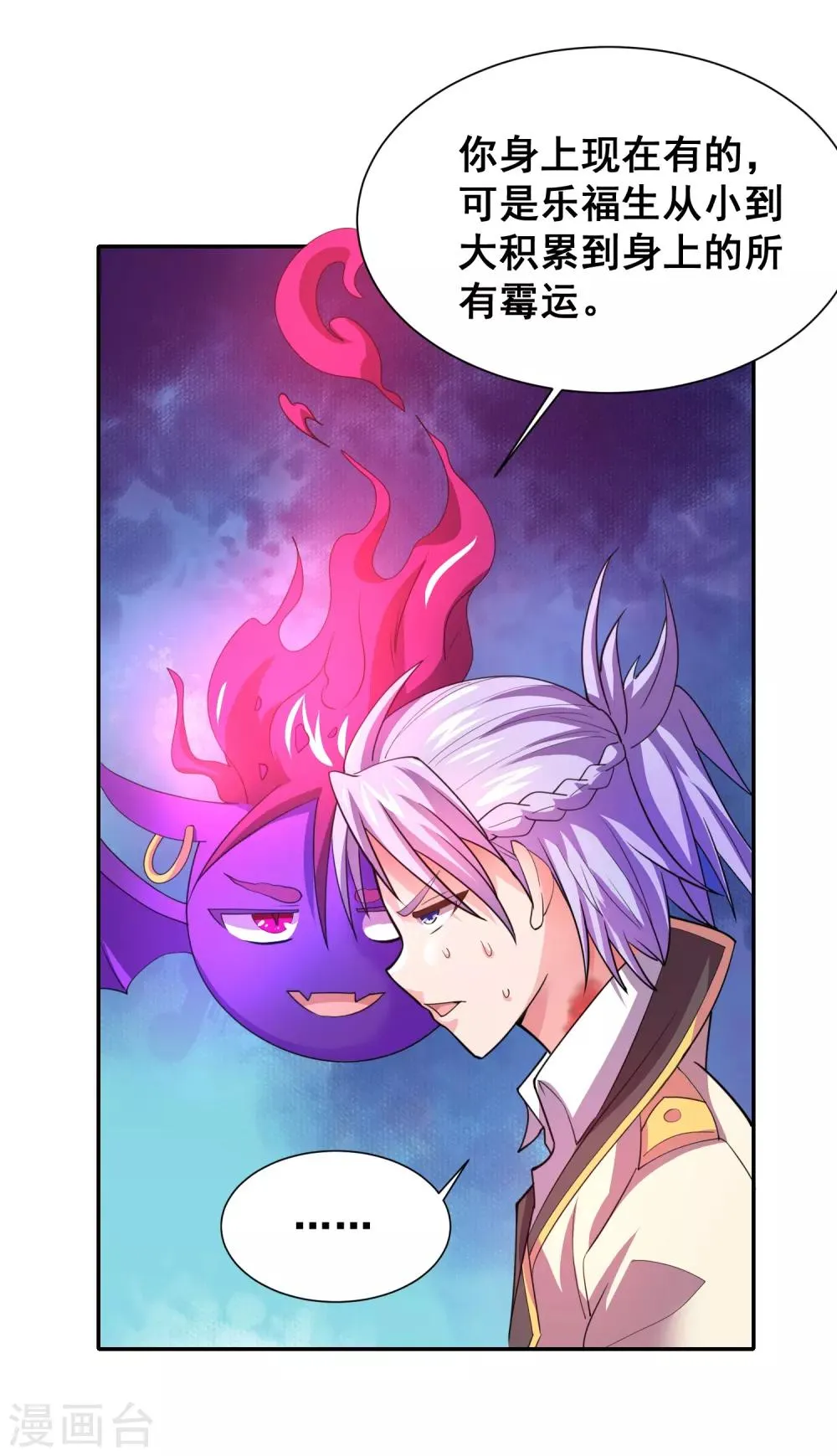 第25话 你竟一直承受着这样的霉运？ 第15页
