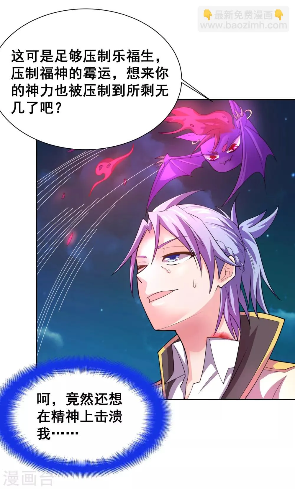 第25话 你竟一直承受着这样的霉运？ 第17页