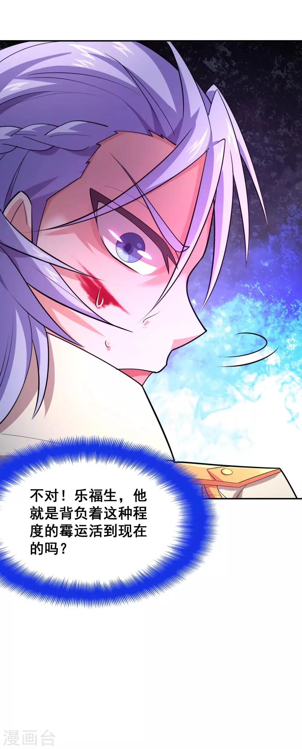 第25话 你竟一直承受着这样的霉运？ 第24页