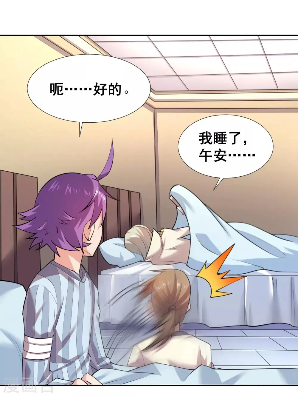 第27话 没有御姐的世界我不待了 第3页