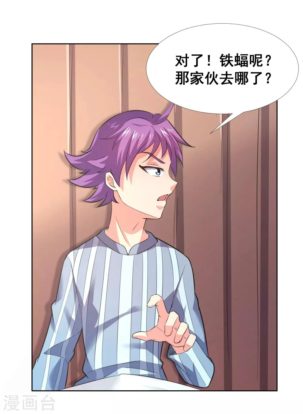 第27话 没有御姐的世界我不待了 第12页