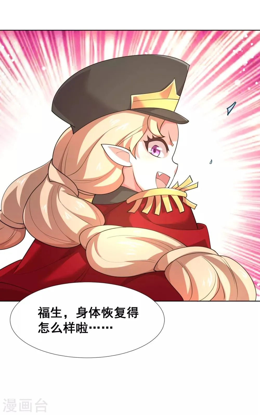 第27话 没有御姐的世界我不待了 第23页