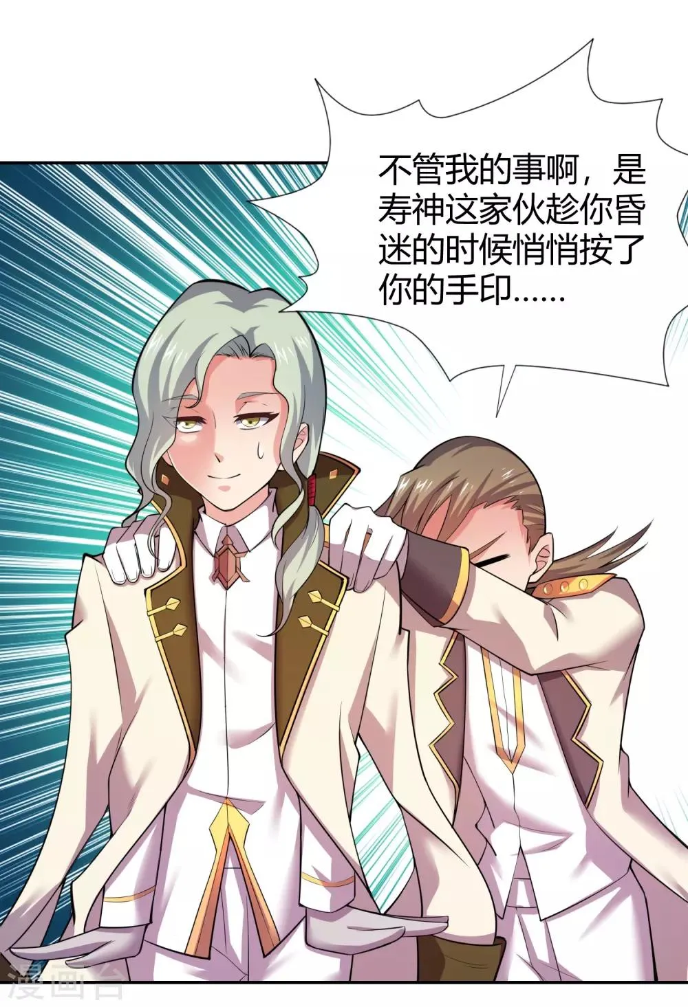 第29话 最后一次机会 第11页