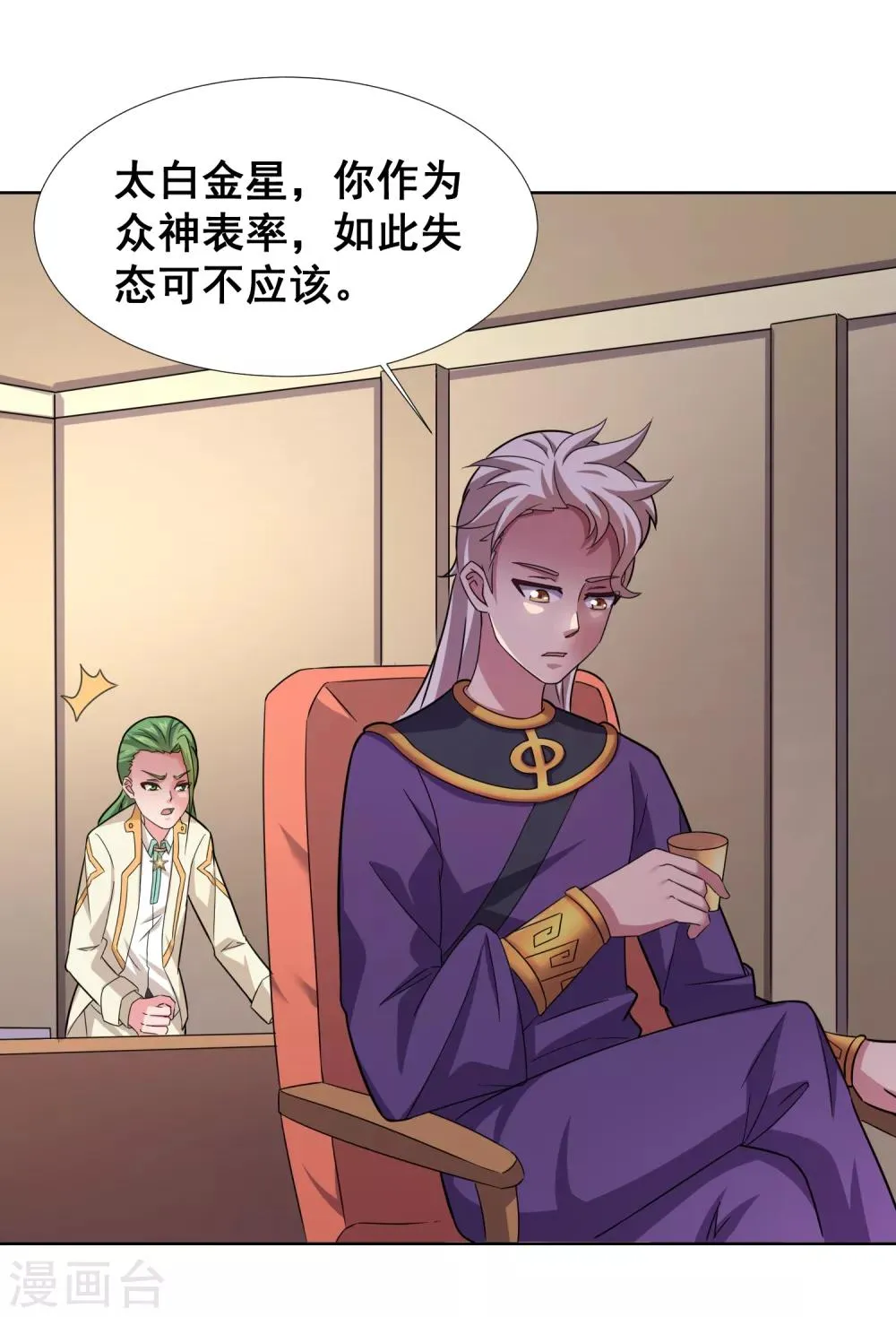 第30话 天帝的目的 第8页