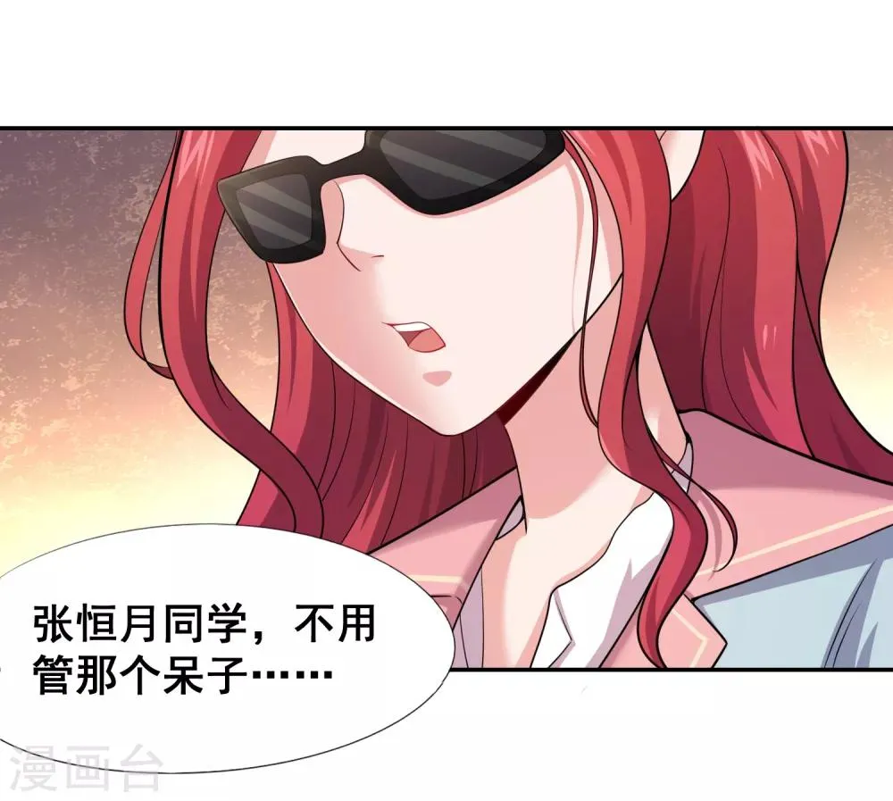 第31话 地府学院的秘密 第8页