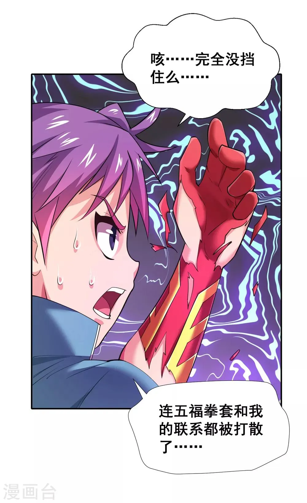 第36话 绝不原谅欺负女生的家伙！ 第23页