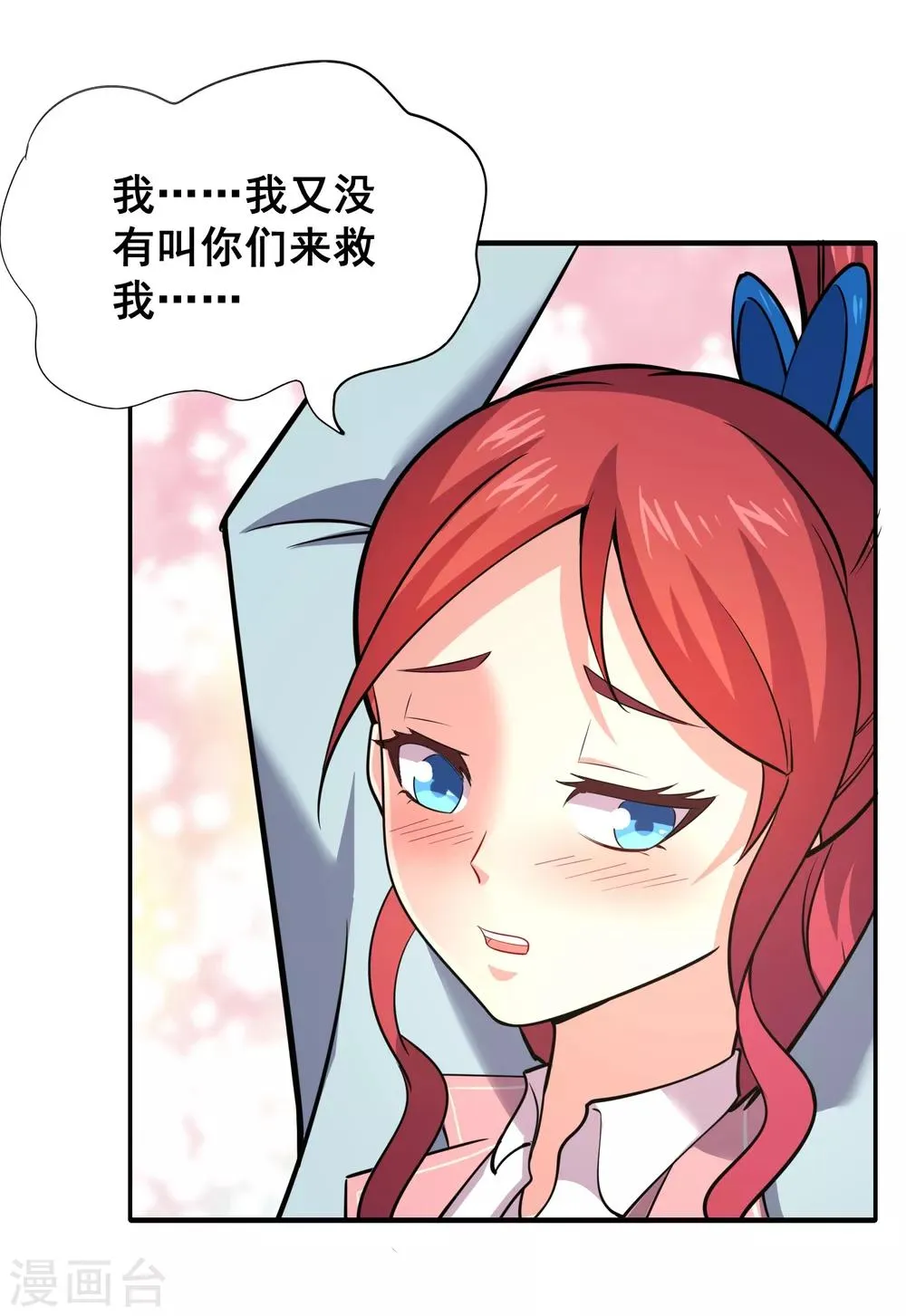 第37话 那个女孩是我的了 第13页