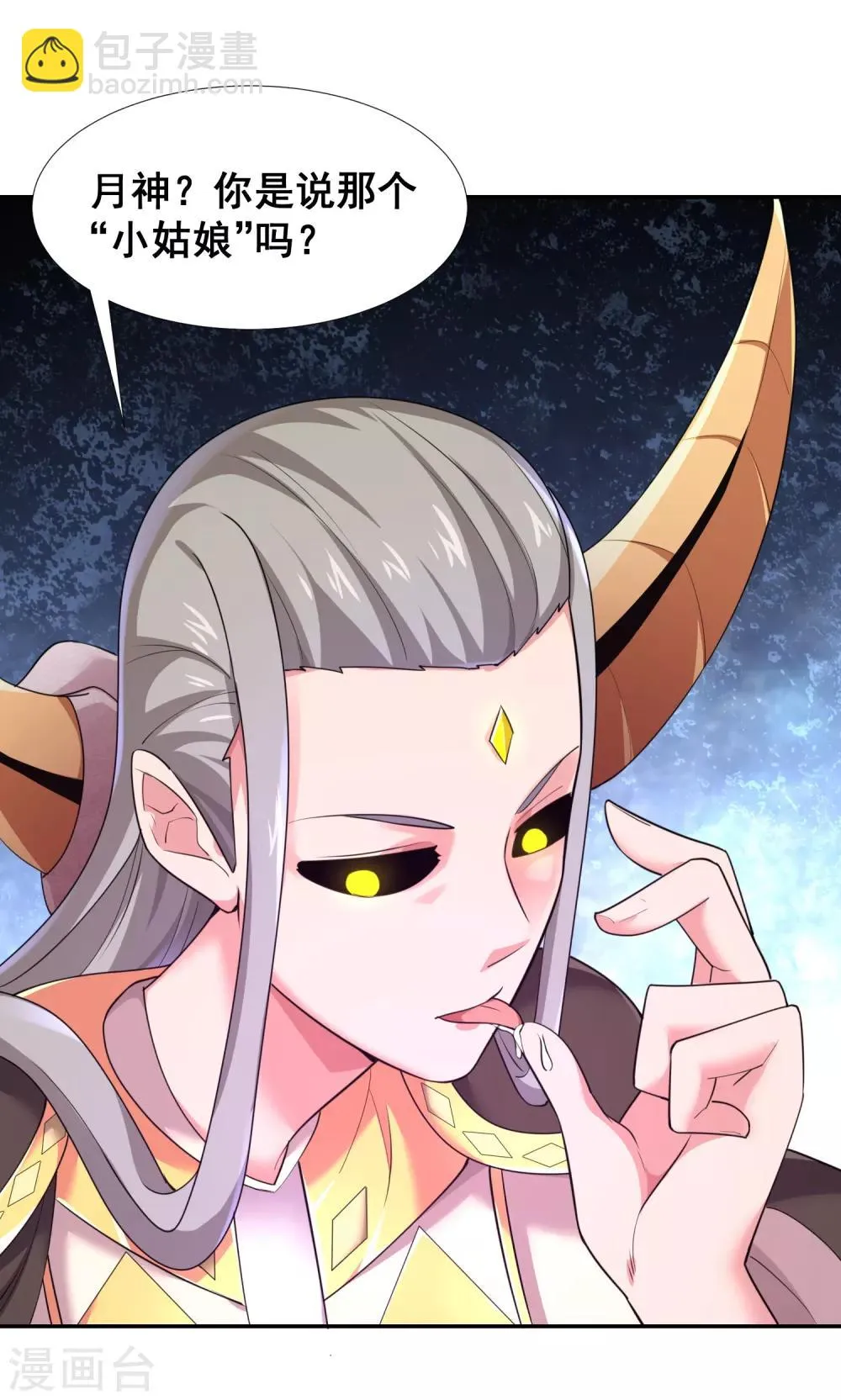 第37话 那个女孩是我的了 第25页
