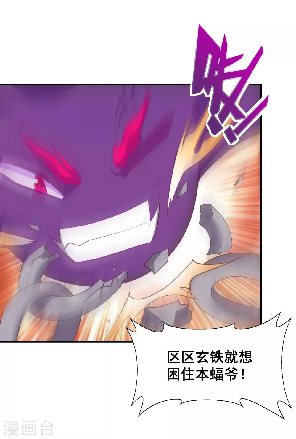 第38话 这里居然有一座地下城？ 第8页