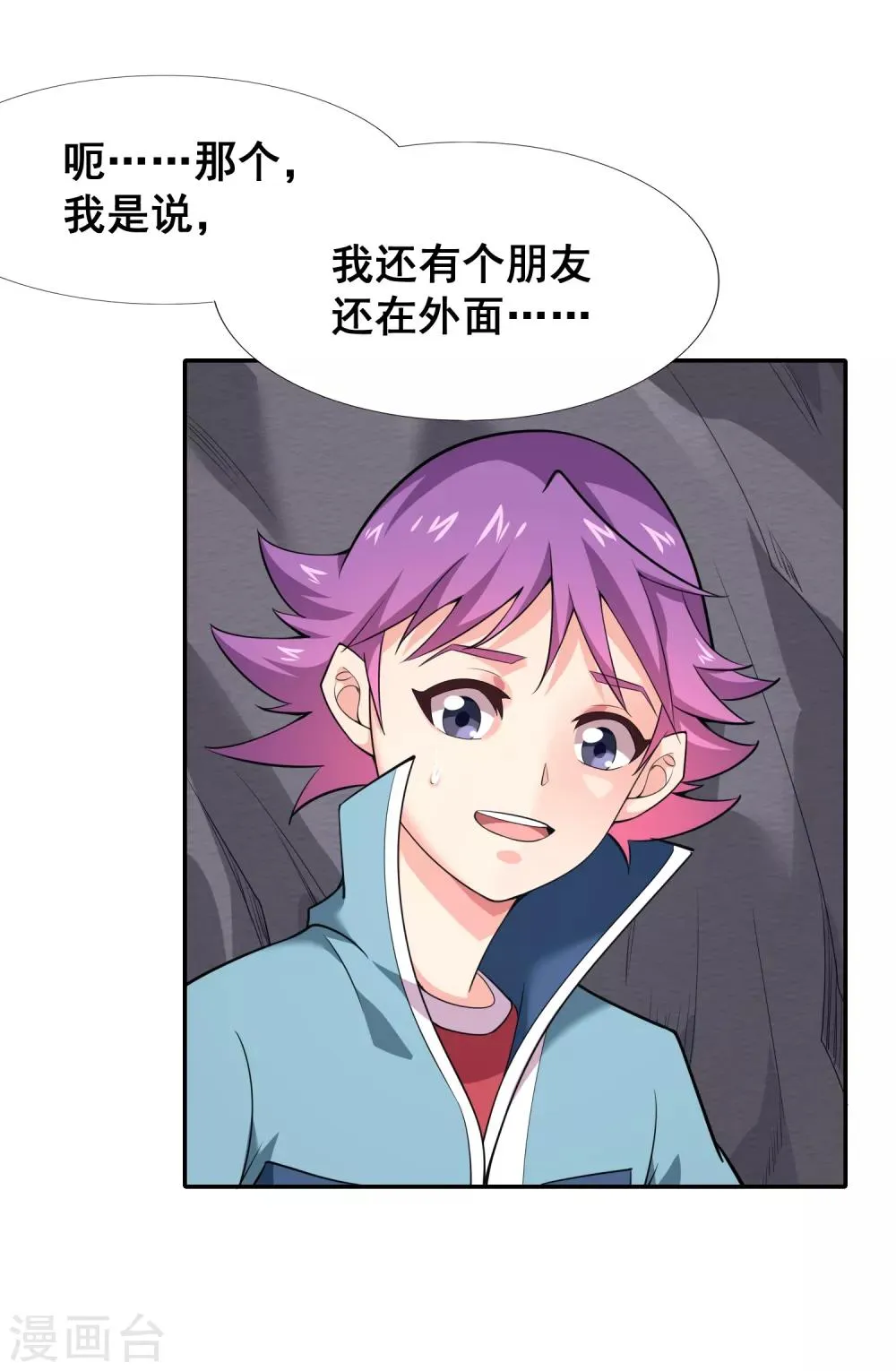第38话 这里居然有一座地下城？ 第24页