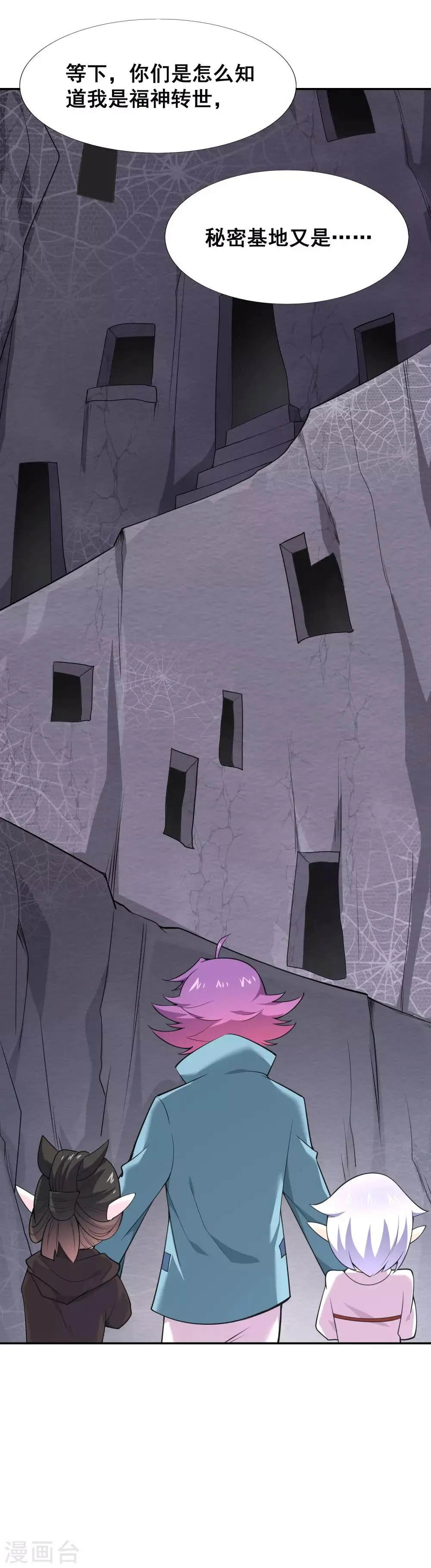 第38话 这里居然有一座地下城？ 第26页