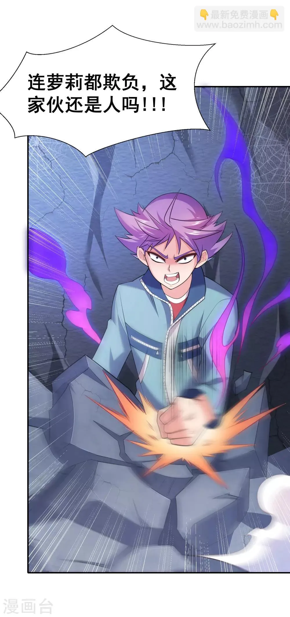 第40话 就凭你也想打败我？ 第6页