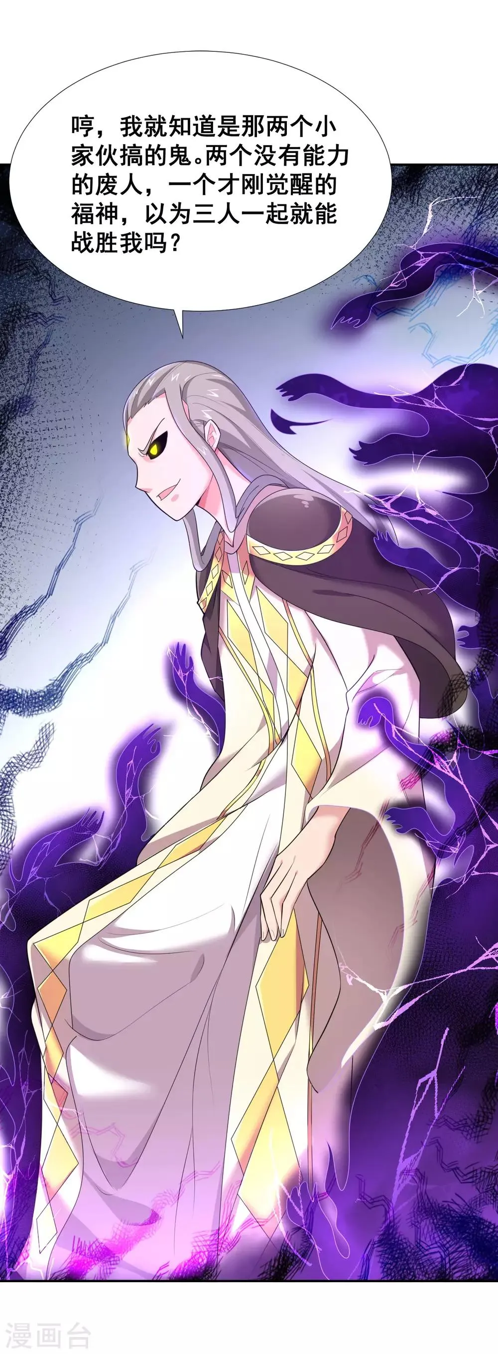 第40话 就凭你也想打败我？ 第15页