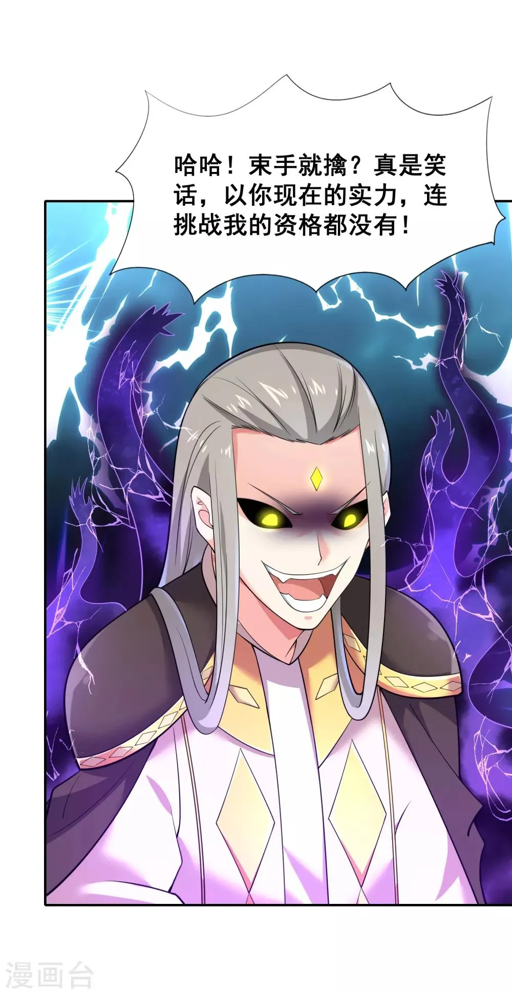 第40话 就凭你也想打败我？ 第19页