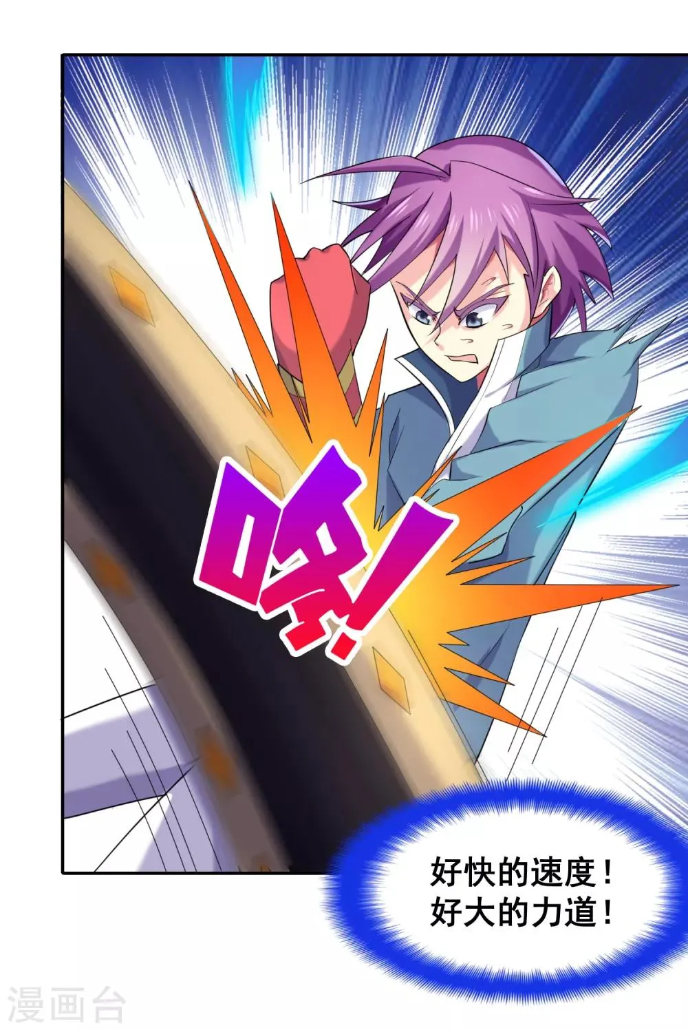 第40话 就凭你也想打败我？ 第24页