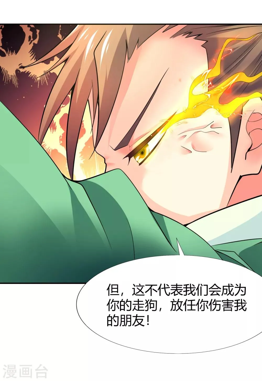 第41话 哼，你的敌人是她！ 第5页