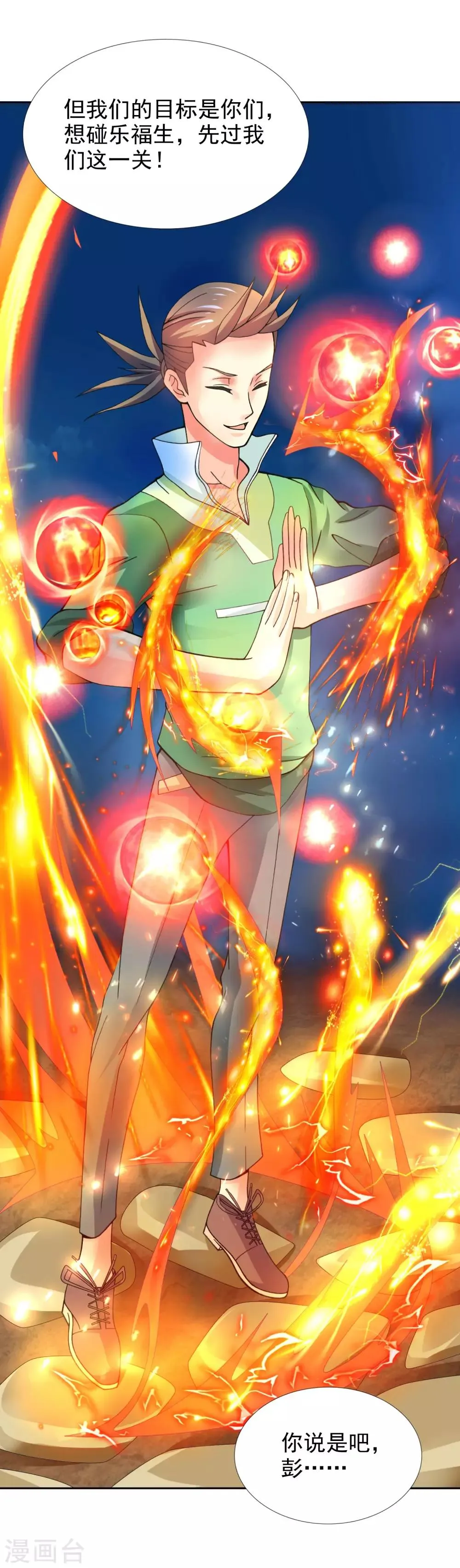 第41话 哼，你的敌人是她！ 第8页