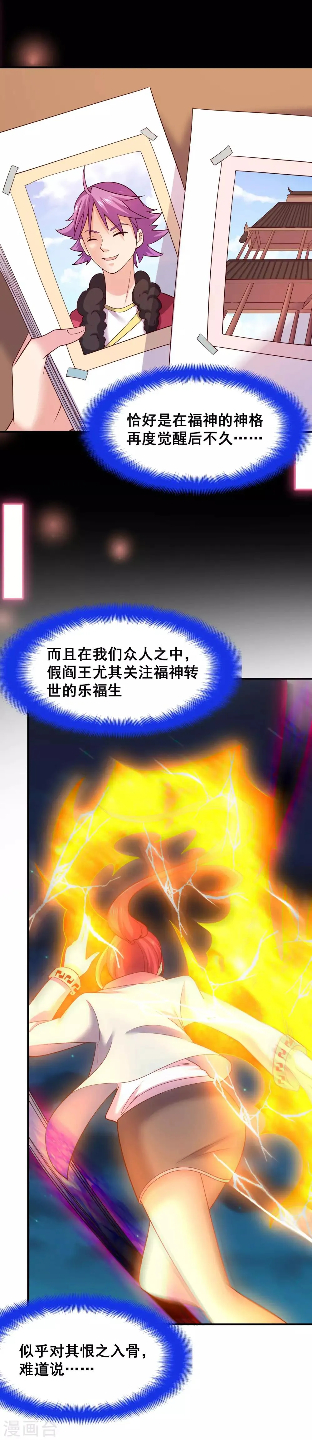 第46话 福神，彻底觉醒！ 第9页