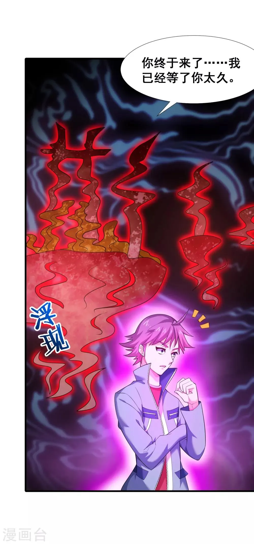第48话 穷奇的真面目 第32页