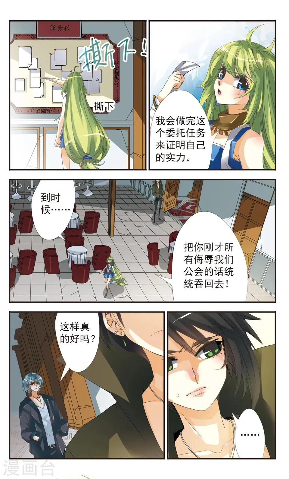 第2话 第5页
