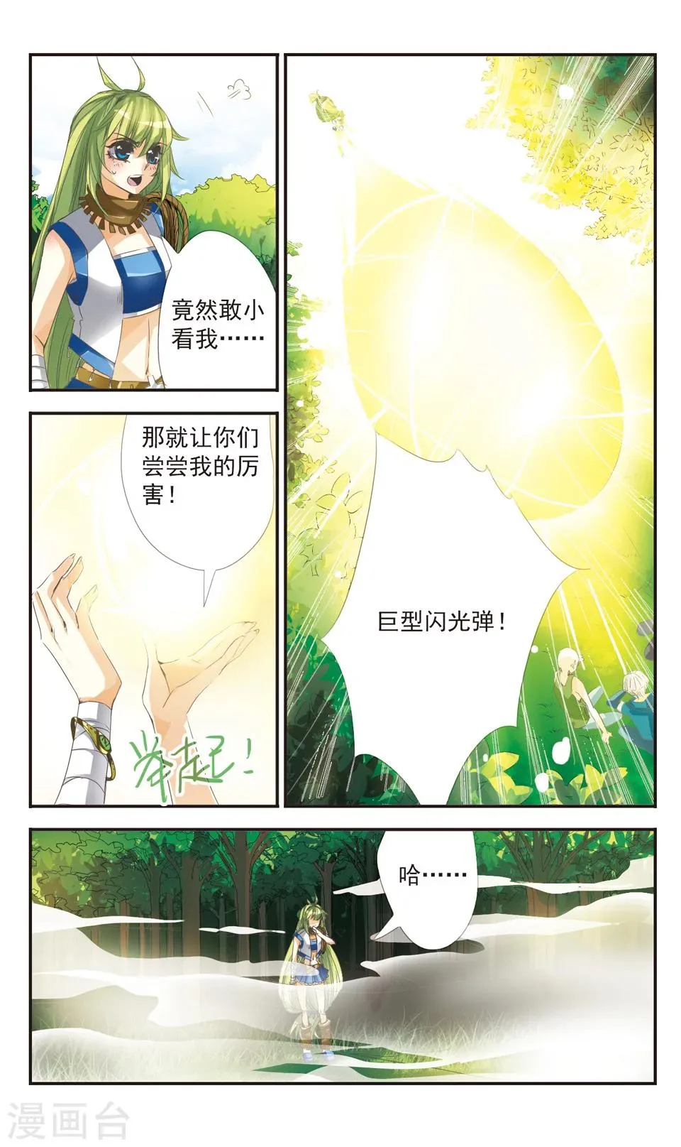 第2话 第8页