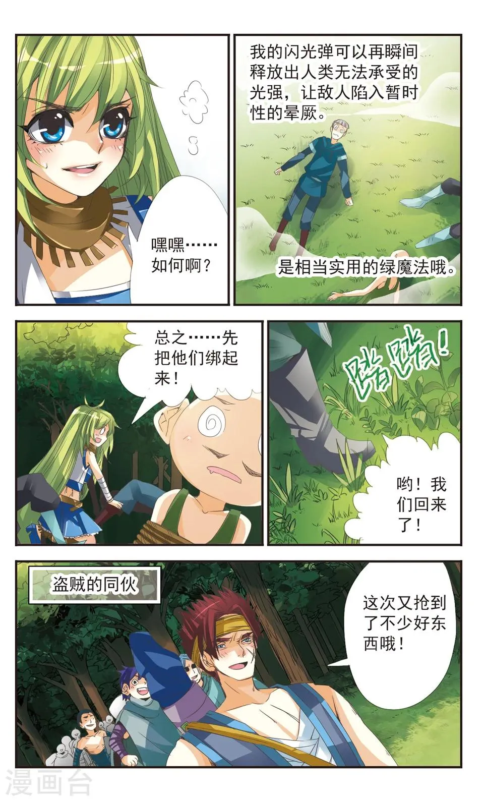第2话 第9页