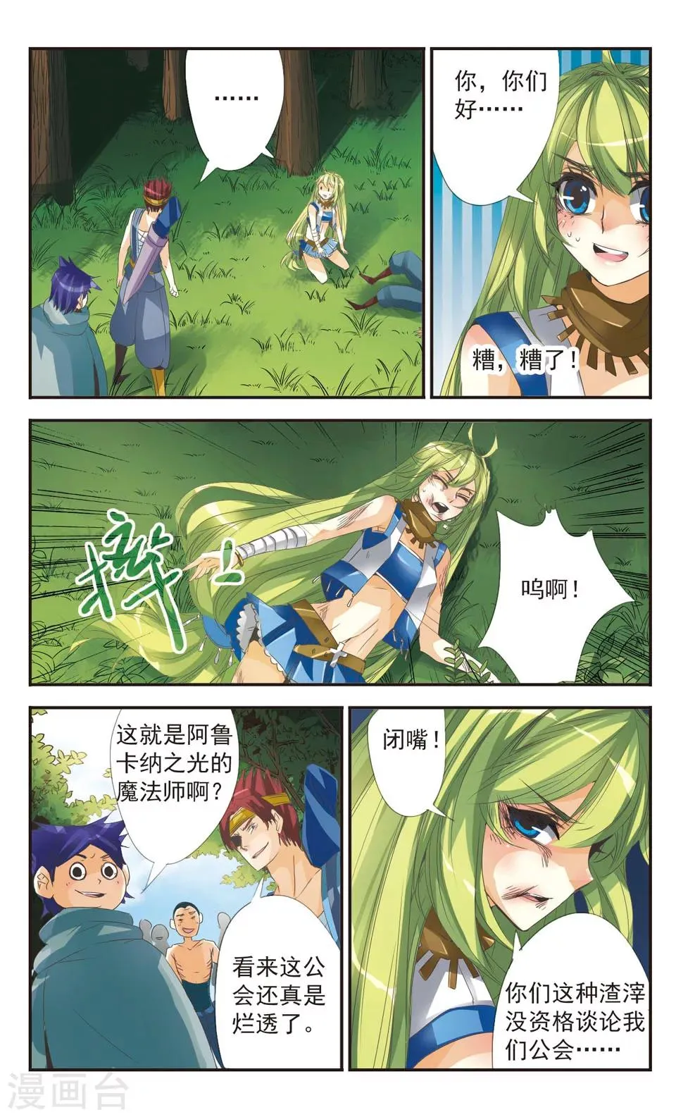 第2话 第10页