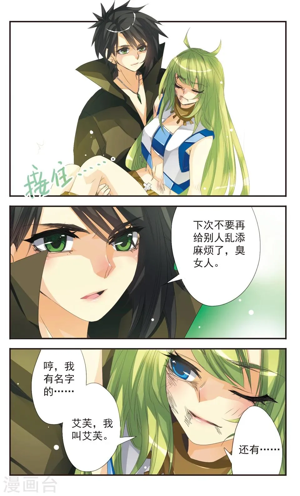 第3话 第9页