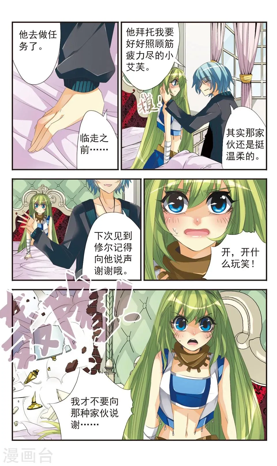 第3话 第12页