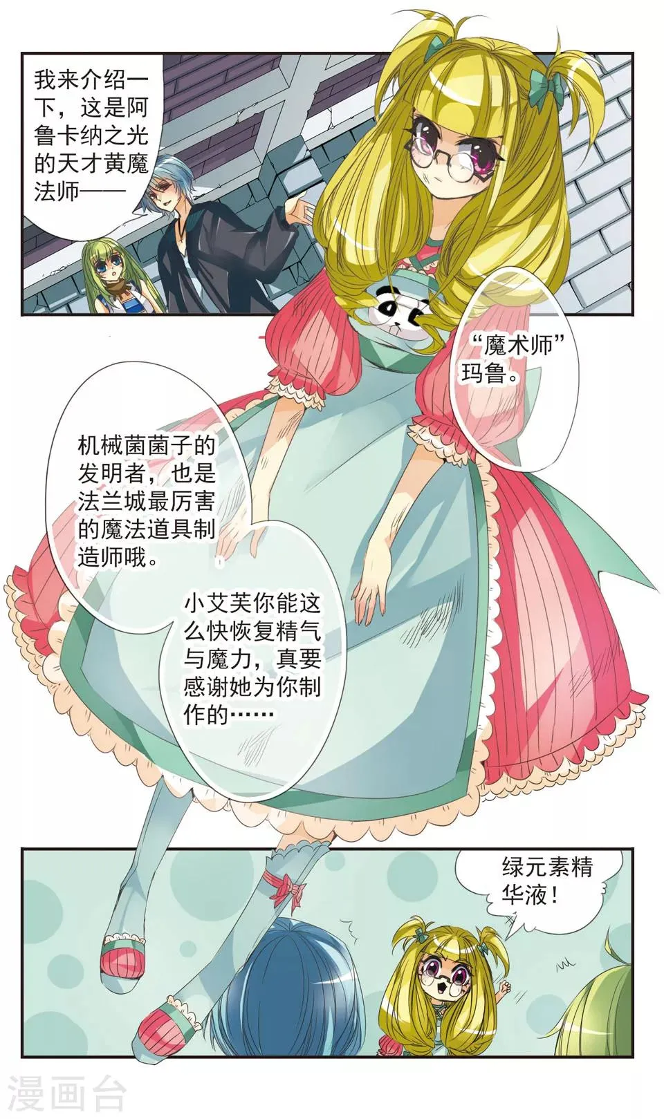第4话 第7页