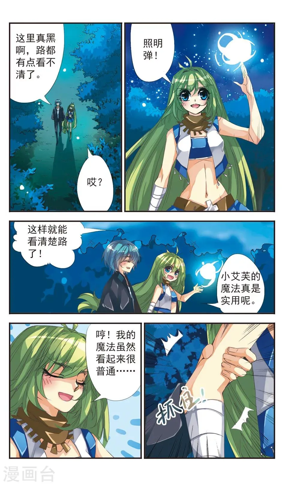 第5话 第3页