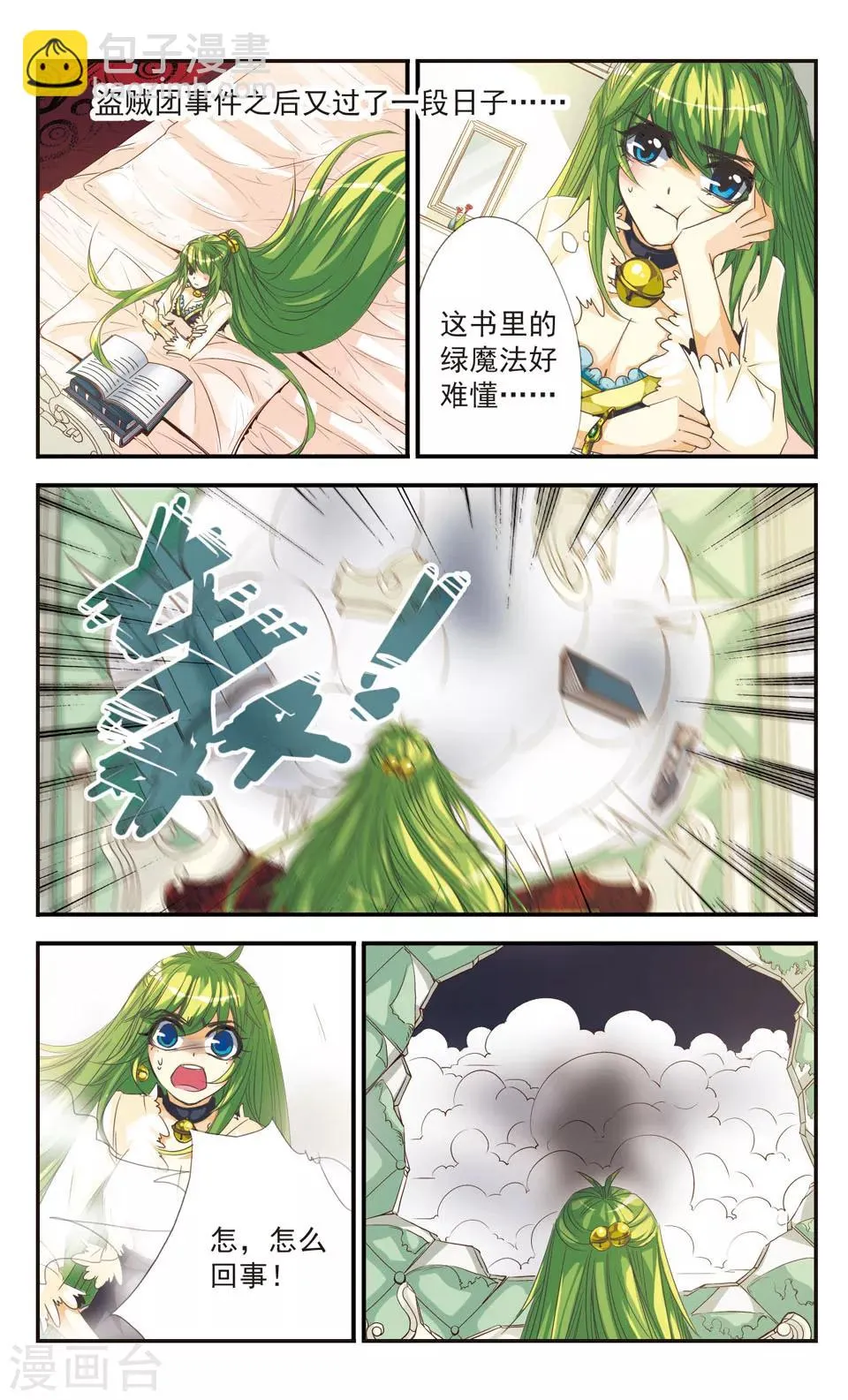 第11话 第2页