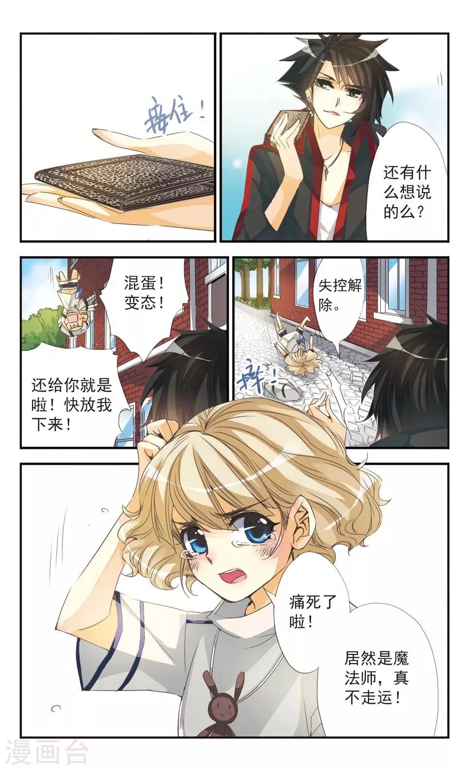 第12话 第10页