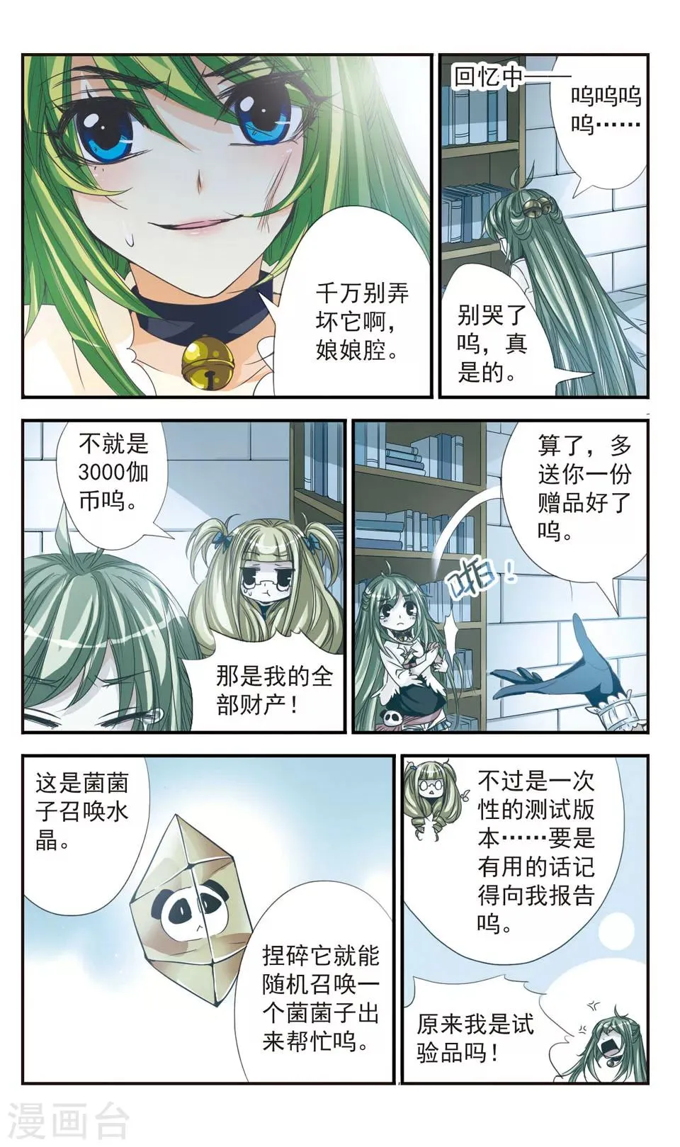 第19话 第11页