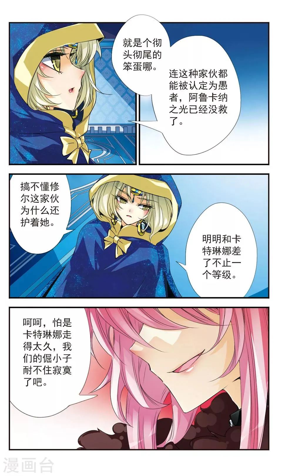 第24话 第3页