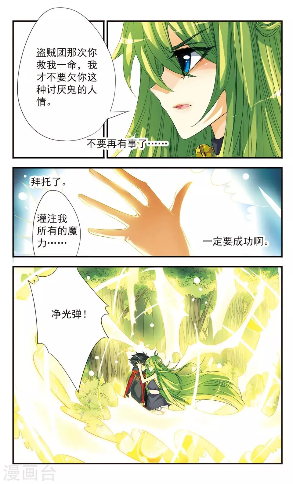 第25话 第6页